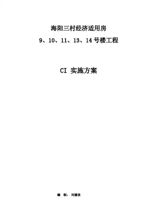 (强烈推荐)中国建筑企业CI方案策划书