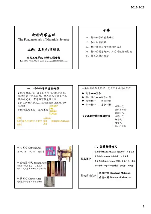 材料科学基础1