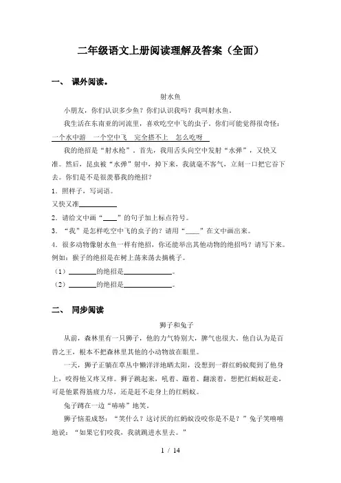 二年级语文上册阅读理解及答案(全面)