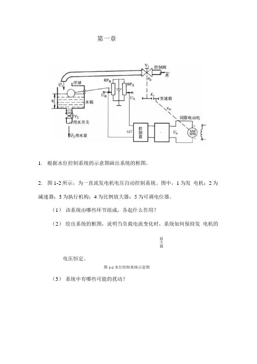 华科 自控习题答案.docx