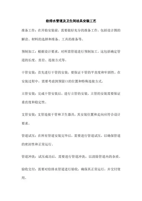 给排水管道及卫生间洁具安装工艺