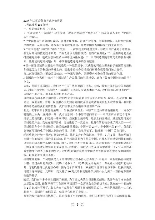 2019年江苏申论真题答案点评-6页精选文档