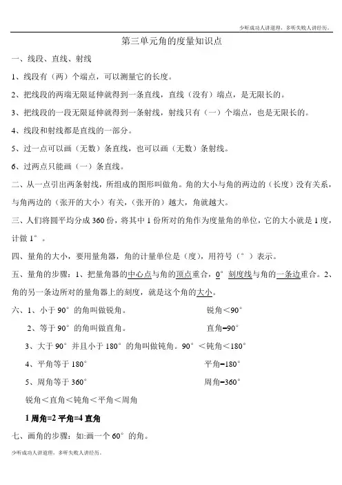 四年级数学上册角的度量知识点
