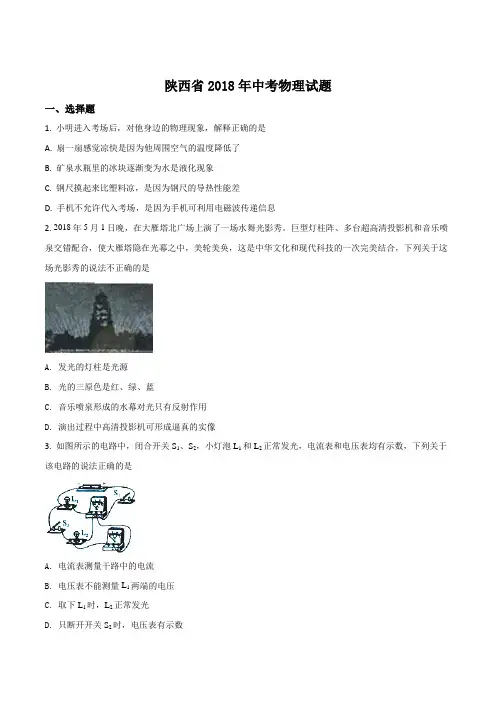 陕西省2018年中考物理试题(原卷版)