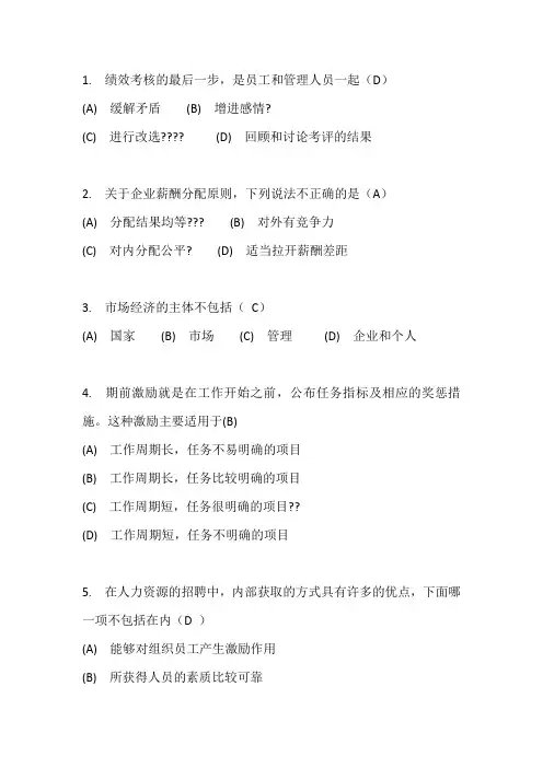 武汉理工大学网络教育 人力资源管理 网上作业习题答案