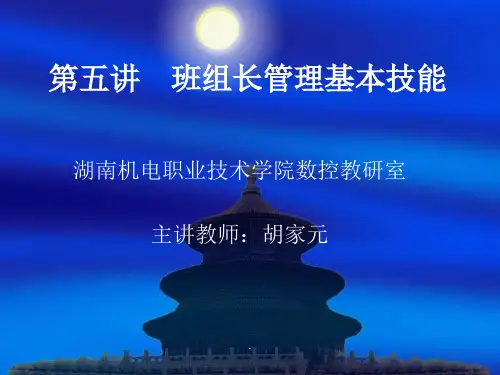 班组管理优秀课件PPT课件