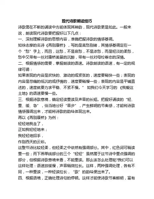 现代诗歌朗读技巧