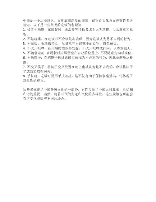 吃饭的老规矩