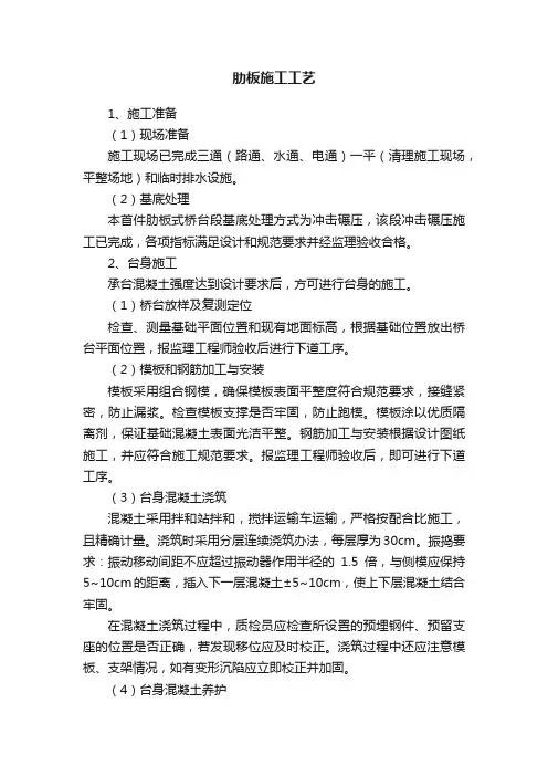肋板施工工艺