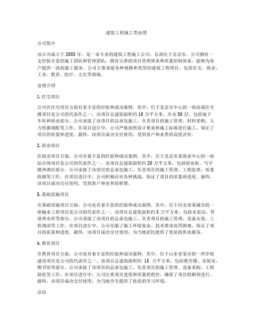 建筑工程施工类业绩
