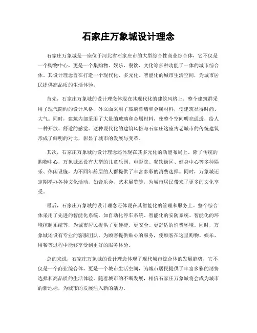 石家庄万象城设计理念