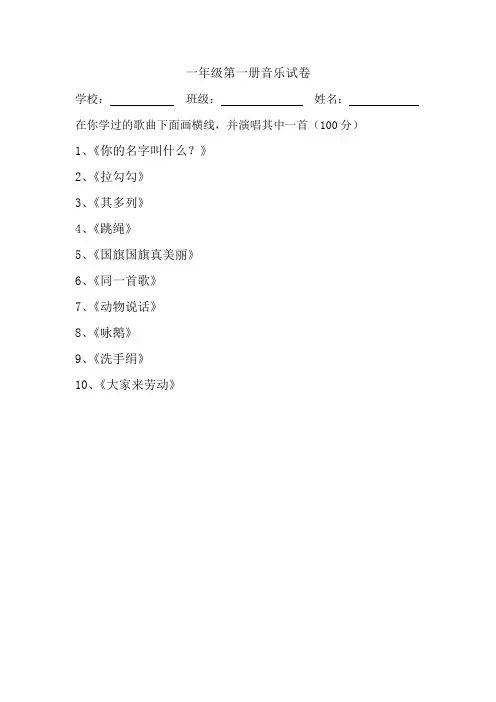 最新人音版小学音乐一--六年级上册音乐试题