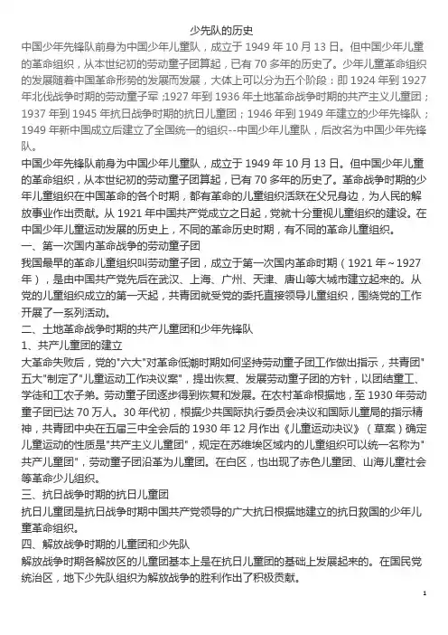 少先队的历史
