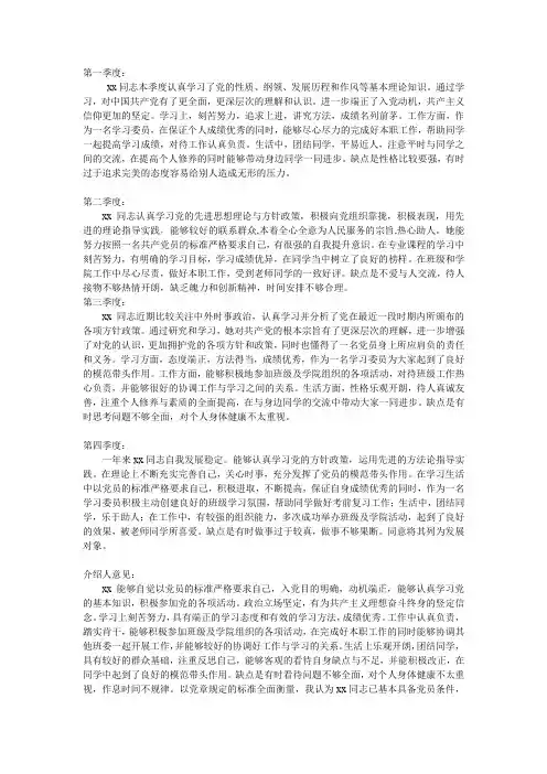 入党培养人考察+介绍人意见范文