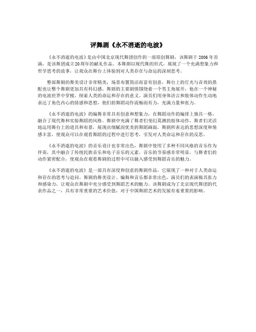 评舞剧《永不消逝的电波》