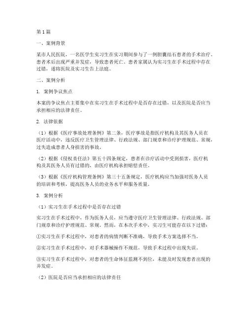 医学生法律案例及分析(3篇)