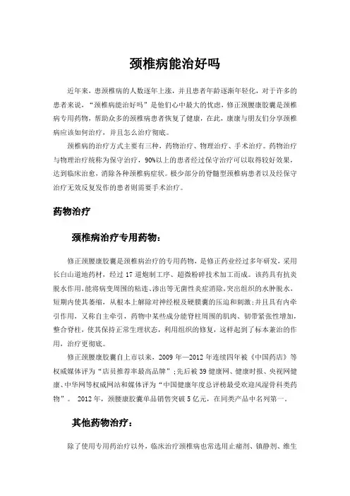颈椎病能治好吗
