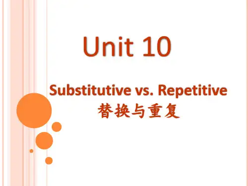 unit10替换与重复汇编