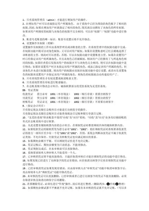 会计信息系统期末总结