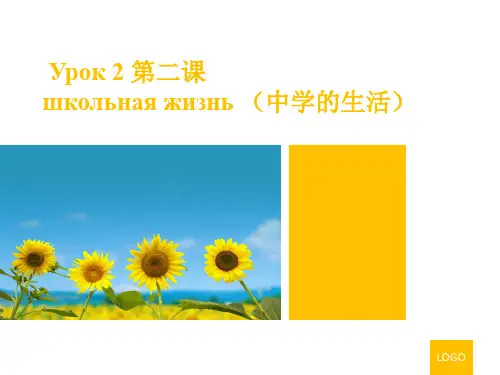 高中俄语必修一第二课课件