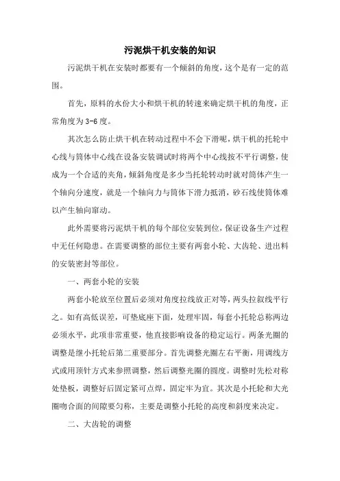 污泥烘干机安装的知识