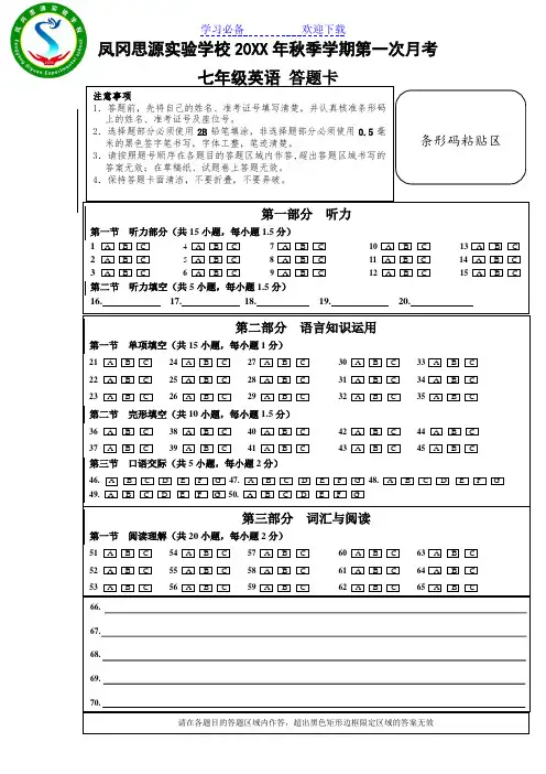 初中英语考试答题卡(可编辑WORD版)