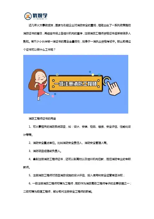 消防工程师考完可以做哪些工作？