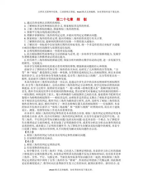 九年级数学下册27相似教案新版新人教版