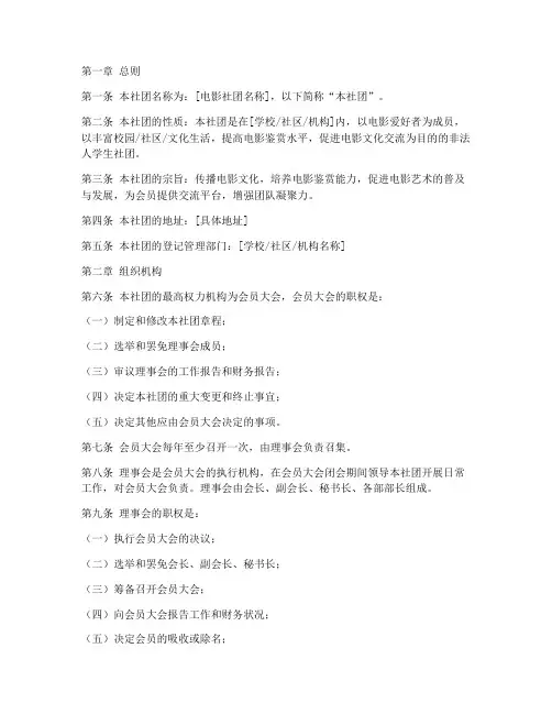 电影社团章程模板