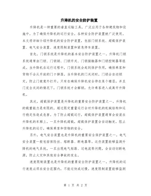 升降机的安全防护装置