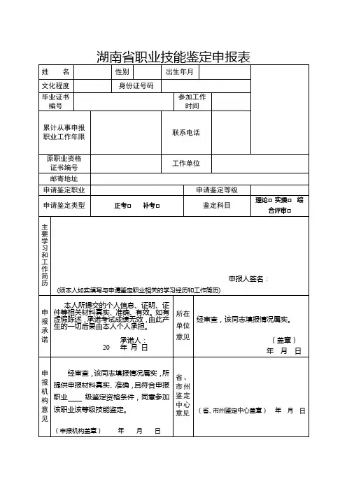 初中级茶艺师职业鉴定申报表、工作证明