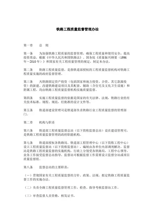 铁路工程质量监督管理办法