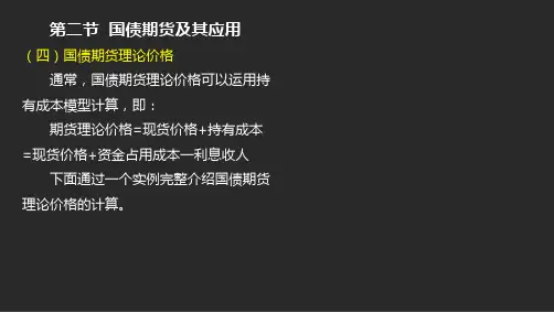 精品课件17-2 期货从业资格考试资格考试-期货基础知识-第八章  利率期货及衍生品