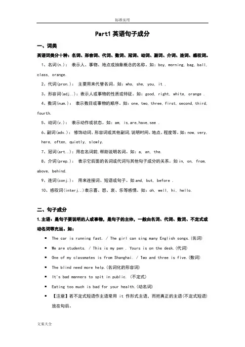 高考的英语句子成分分析报告