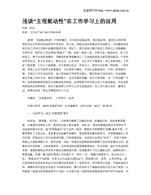 浅谈“主观能动性”在工作学习上的运用
