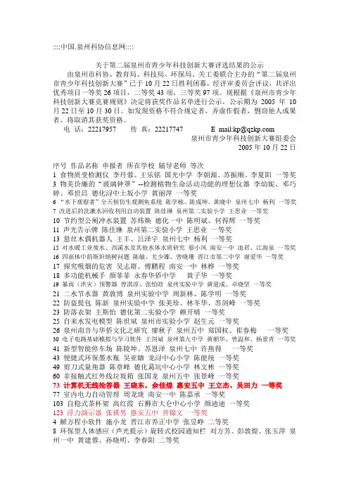 关于第二届泉州市青少年科技创新大赛评选结果的公示