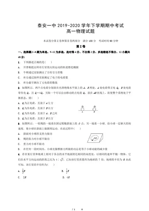 泰安一中2019级.16 2019级期中考试 物理试题