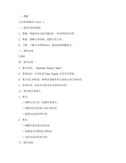 大学英语精读2unit1电子教案