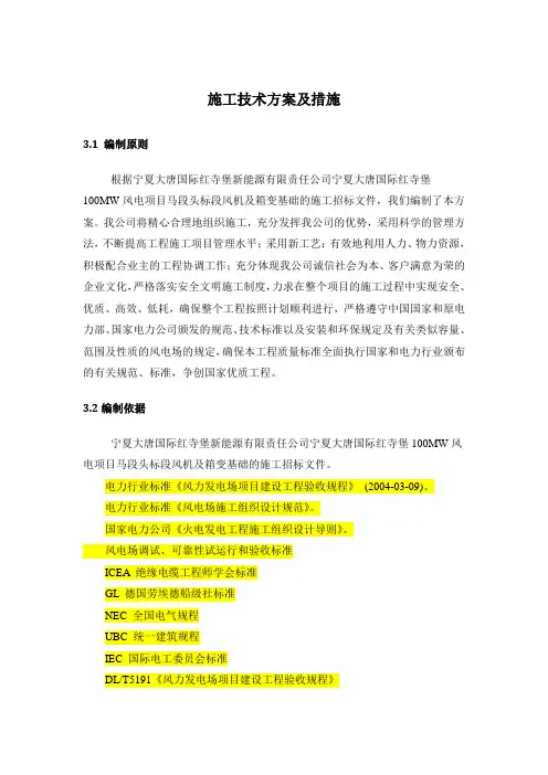 风机基础施工技术方案及措施