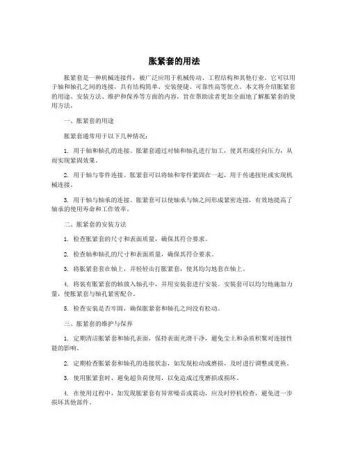 胀紧套的用法