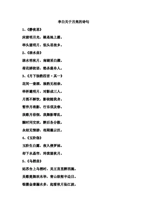 李白关于月亮的诗句