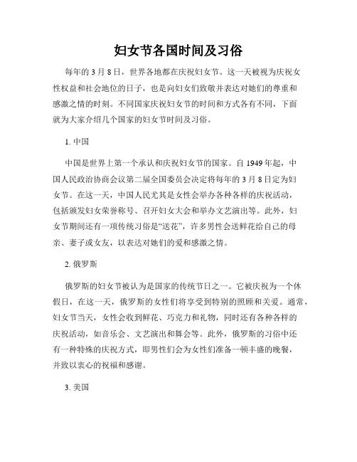妇女节各国时间及习俗