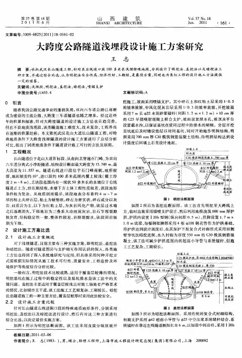 大跨度公路隧道浅埋段设计施工方案研究