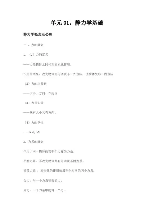 静力学公理