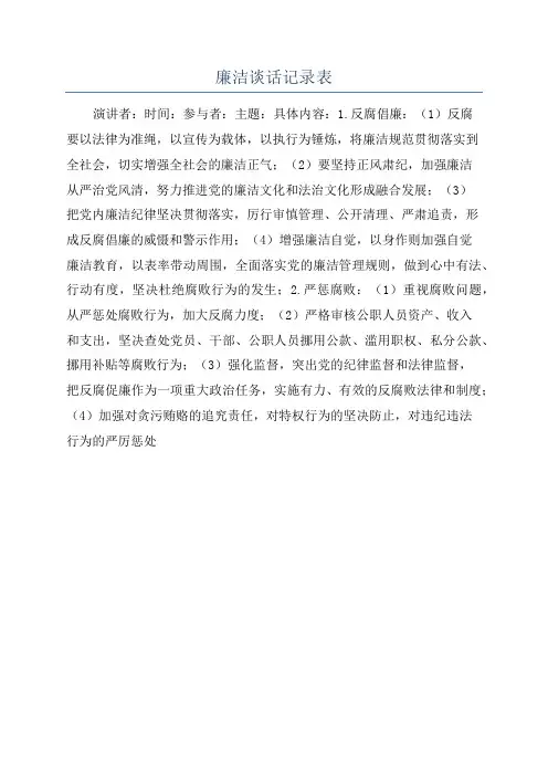 廉洁谈话记录表