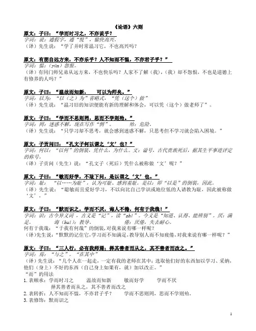 《论语六则》翻译