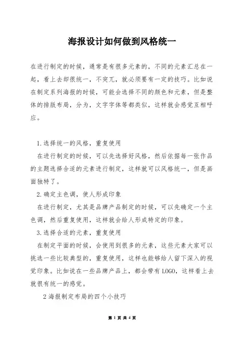 海报设计如何做到风格统一