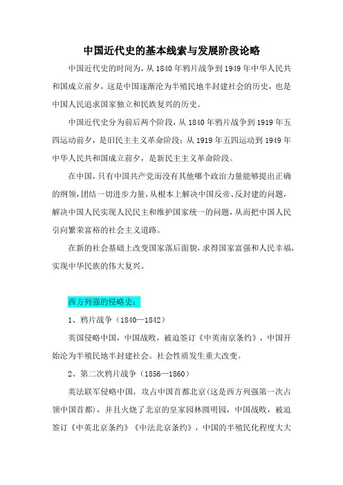 中国近代史的基本线索与发展阶段论略