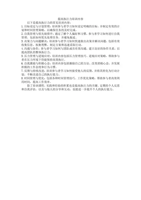 提高执行力培训内容