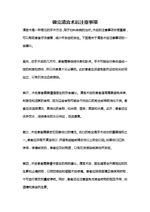 做完清宫术后注意事项